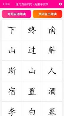 兔崽子识字 截图3