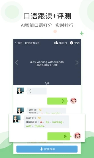 爱点读英语app 截图2