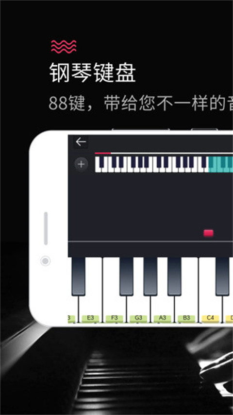 模拟钢琴免费版 截图3