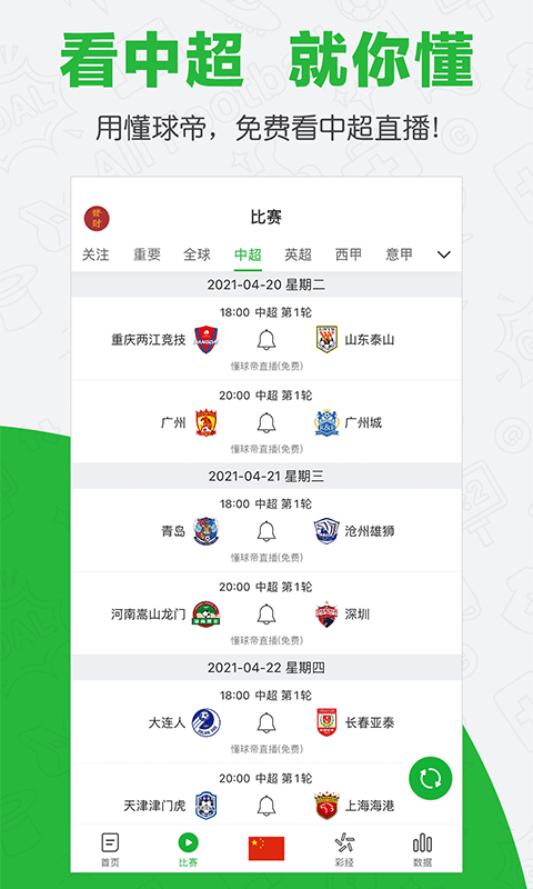 懂球帝最新版 截图4