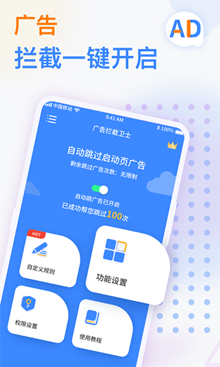 广告拦截卫士2025 截图1