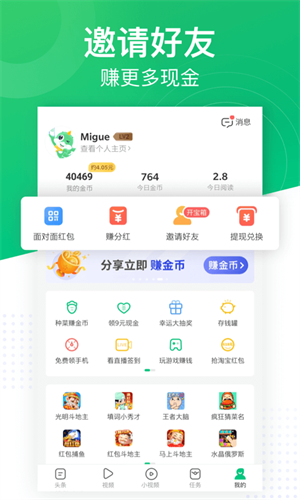 趣头条极速版 截图1