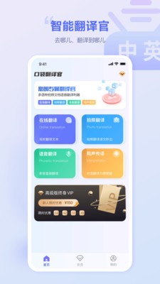 口袋翻译官 截图3