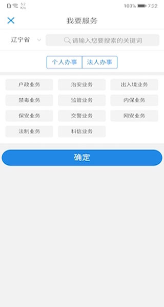 辽宁公安 截图3