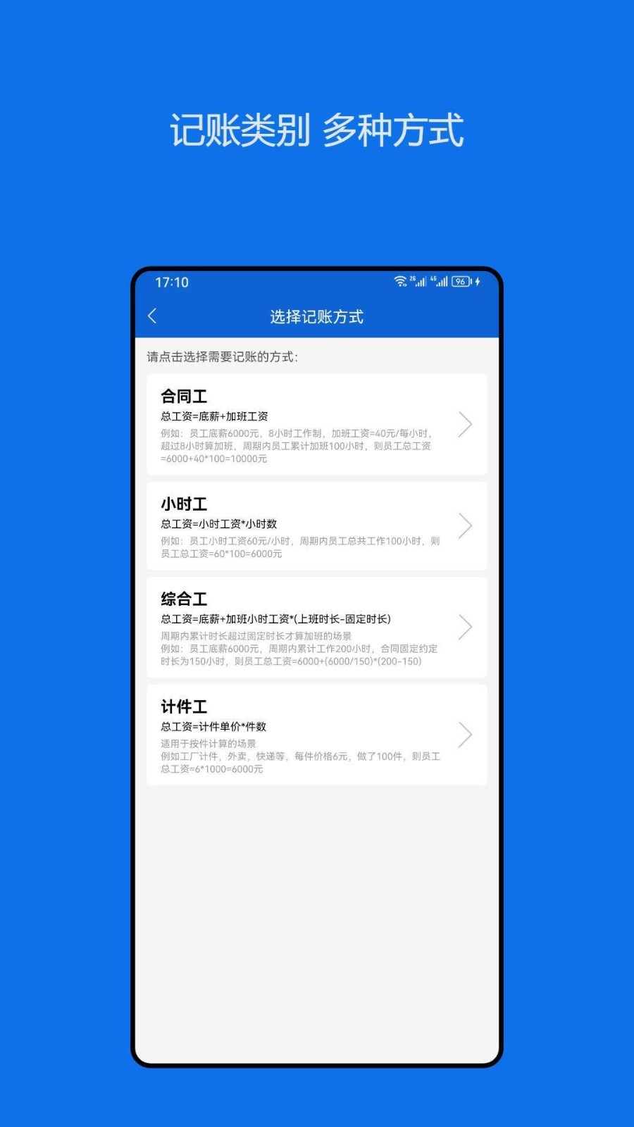 小时工记账助手 截图4
