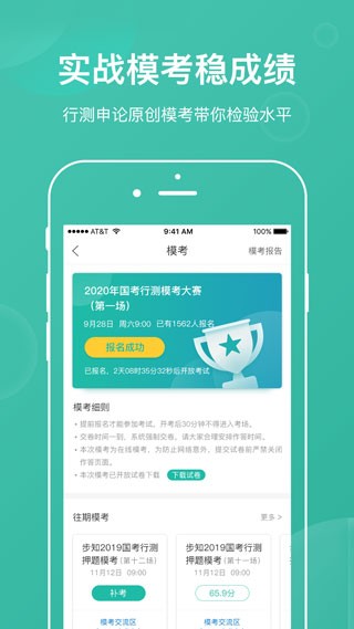 步知公考刷题 截图4