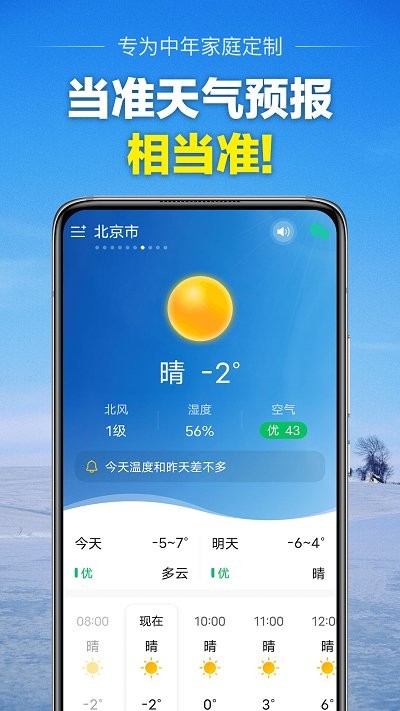 当准天气预报 截图1