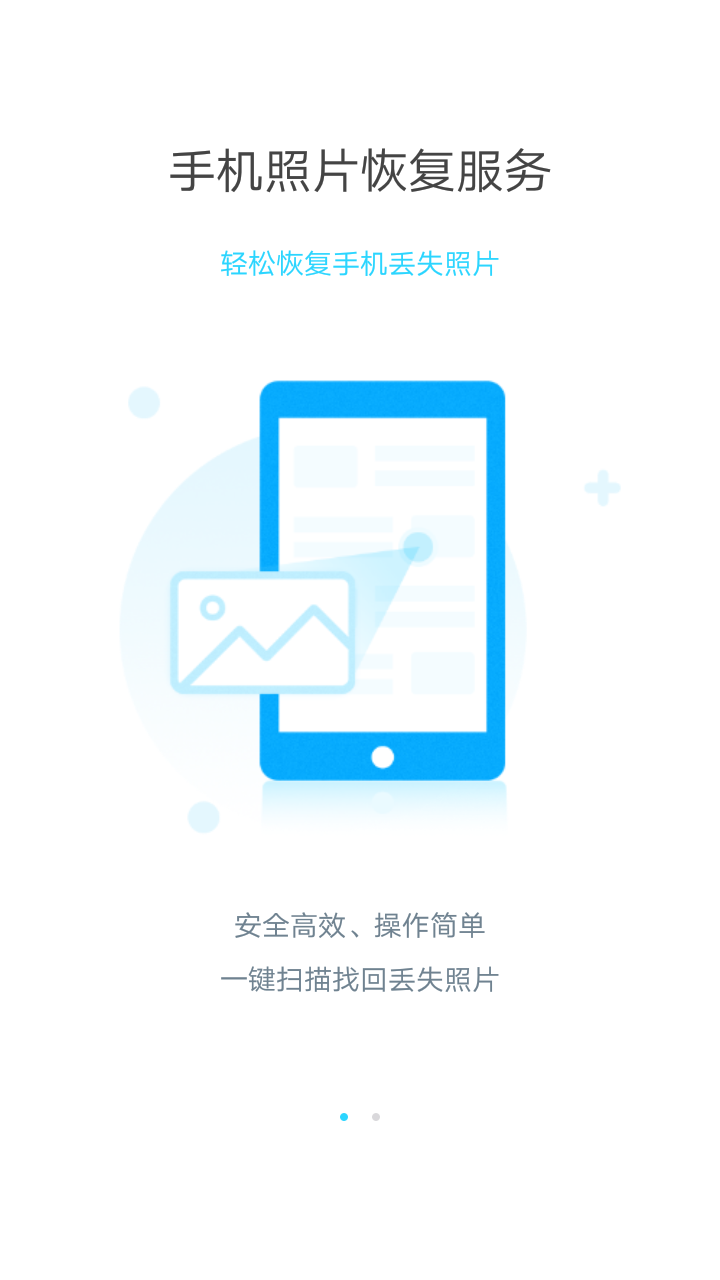 闪照恢复器app 截图2