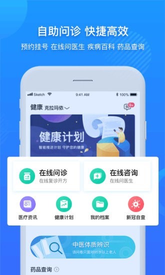 健康克拉玛依app 截图1