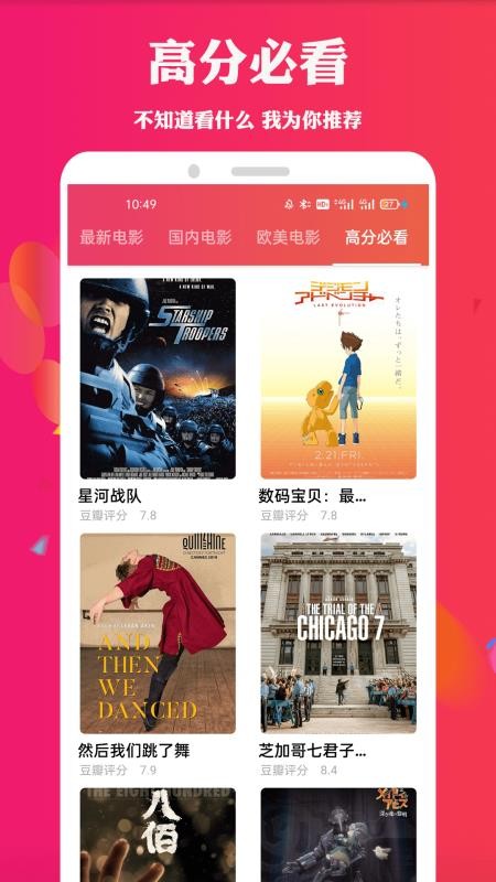 天堂电影 截图1
