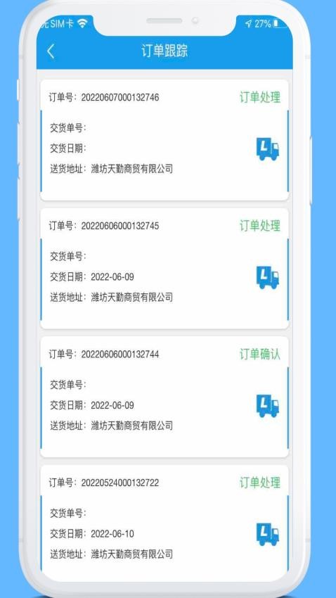 耀灵通商app 截图3