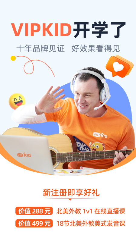 VIpkid大咖英语 截图3