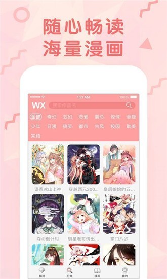 西皮漫画 截图1