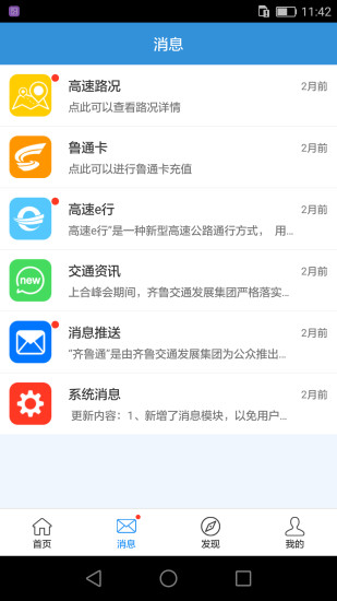 山东齐鲁通 截图4