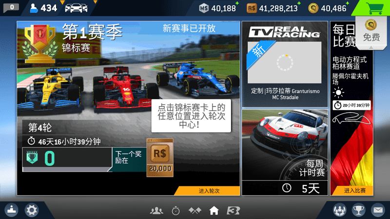 真实赛车3(RealRacing3)无限金币版 截图1