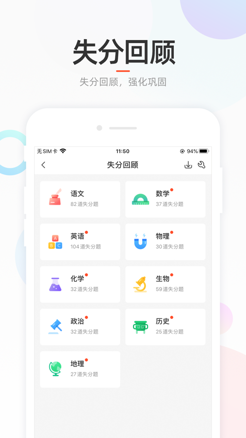 好分数学生版APP 截图4