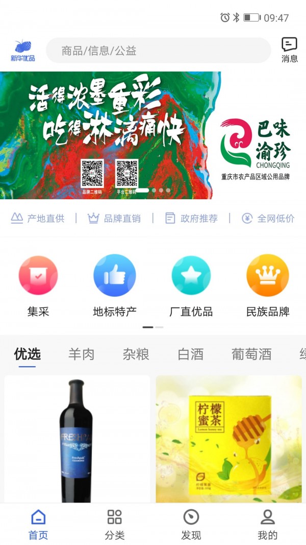 新华优品 截图1