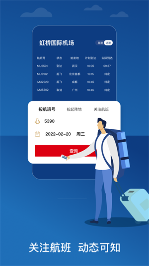 东方航空APP 截图5