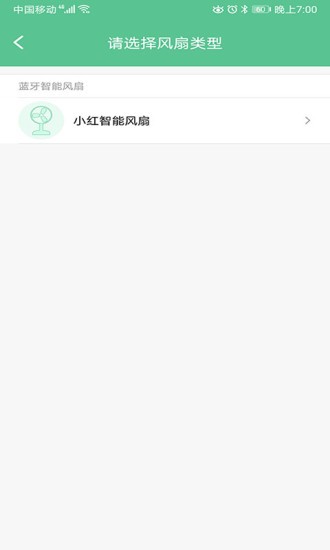 小红智能风扇app 截图3