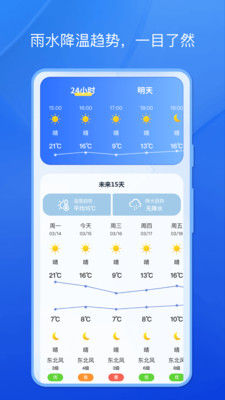 天气小秘书 截图2