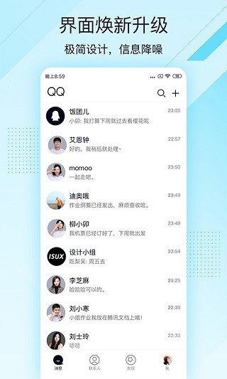 qq轻聊版 截图1