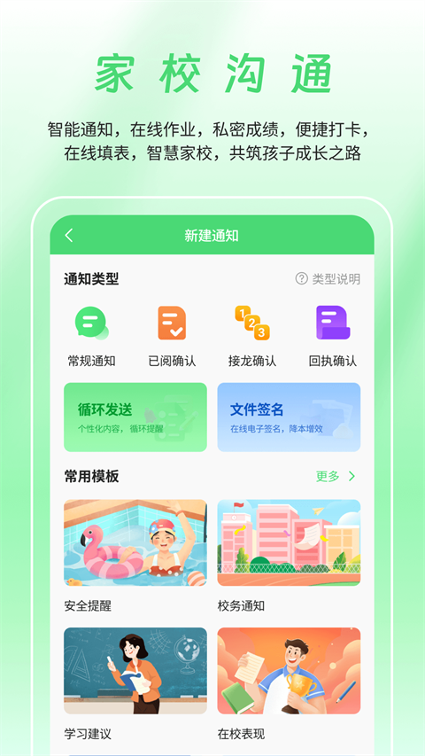 数智家校 截图3