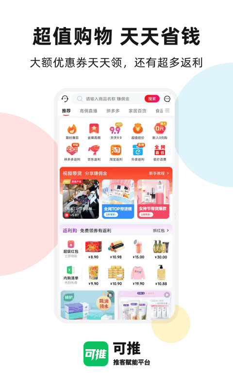 可推APP 截图3