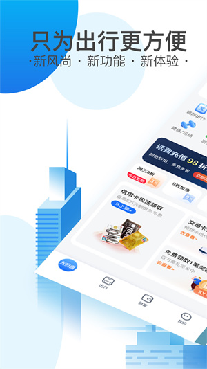 天府通APP 截图5