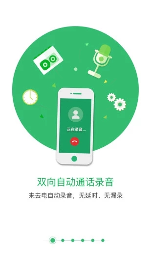 匹诺曹通话录音 截图5