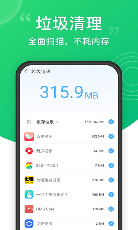 超强手机清理 截图1