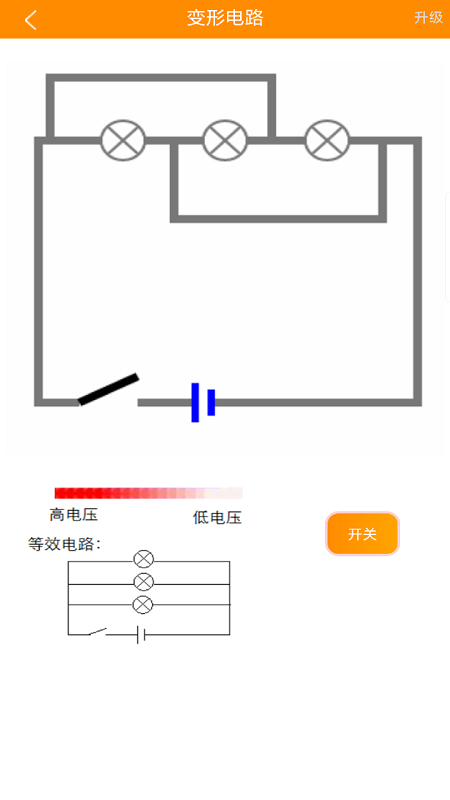 初中电路一点通软件 截图5