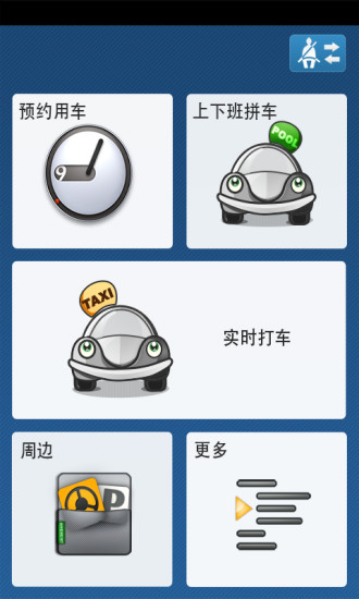 舟山打车 截图1