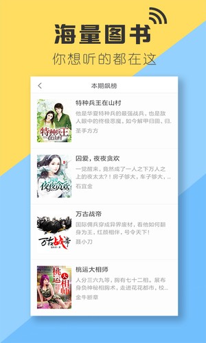 星脉有声小说 截图2