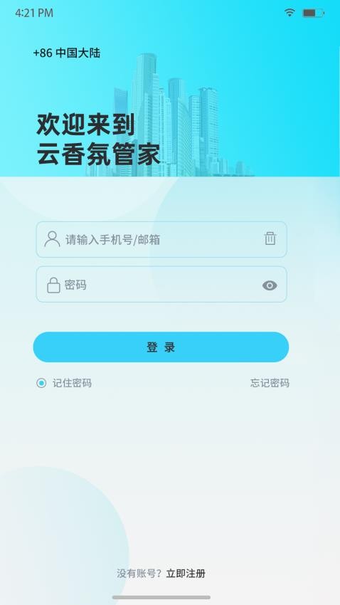 云香氛管家app 截图4