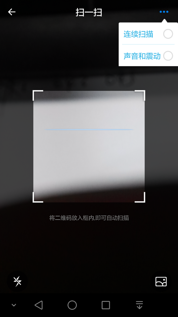 二维码扫一扫 截图2