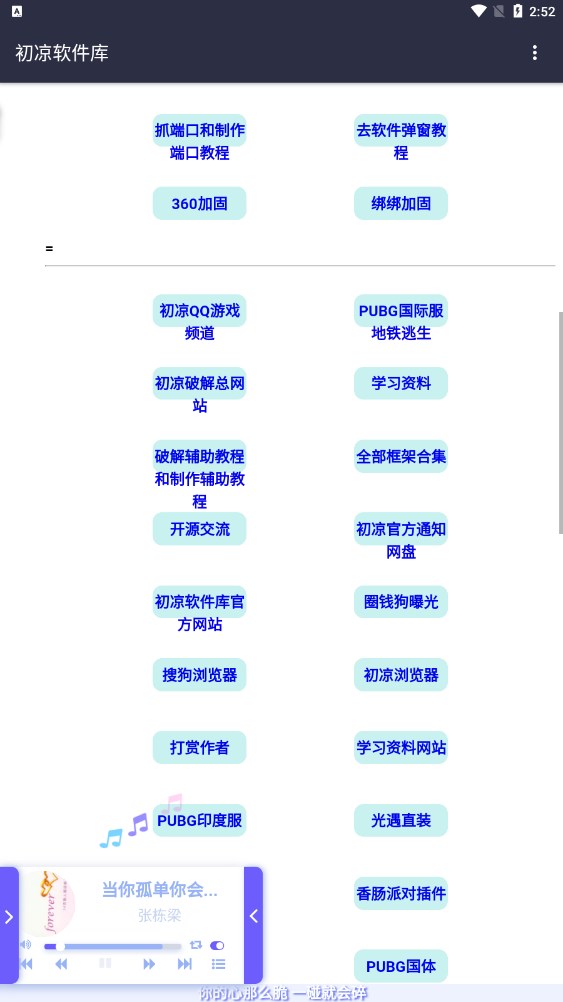 初凉游戏库 截图2