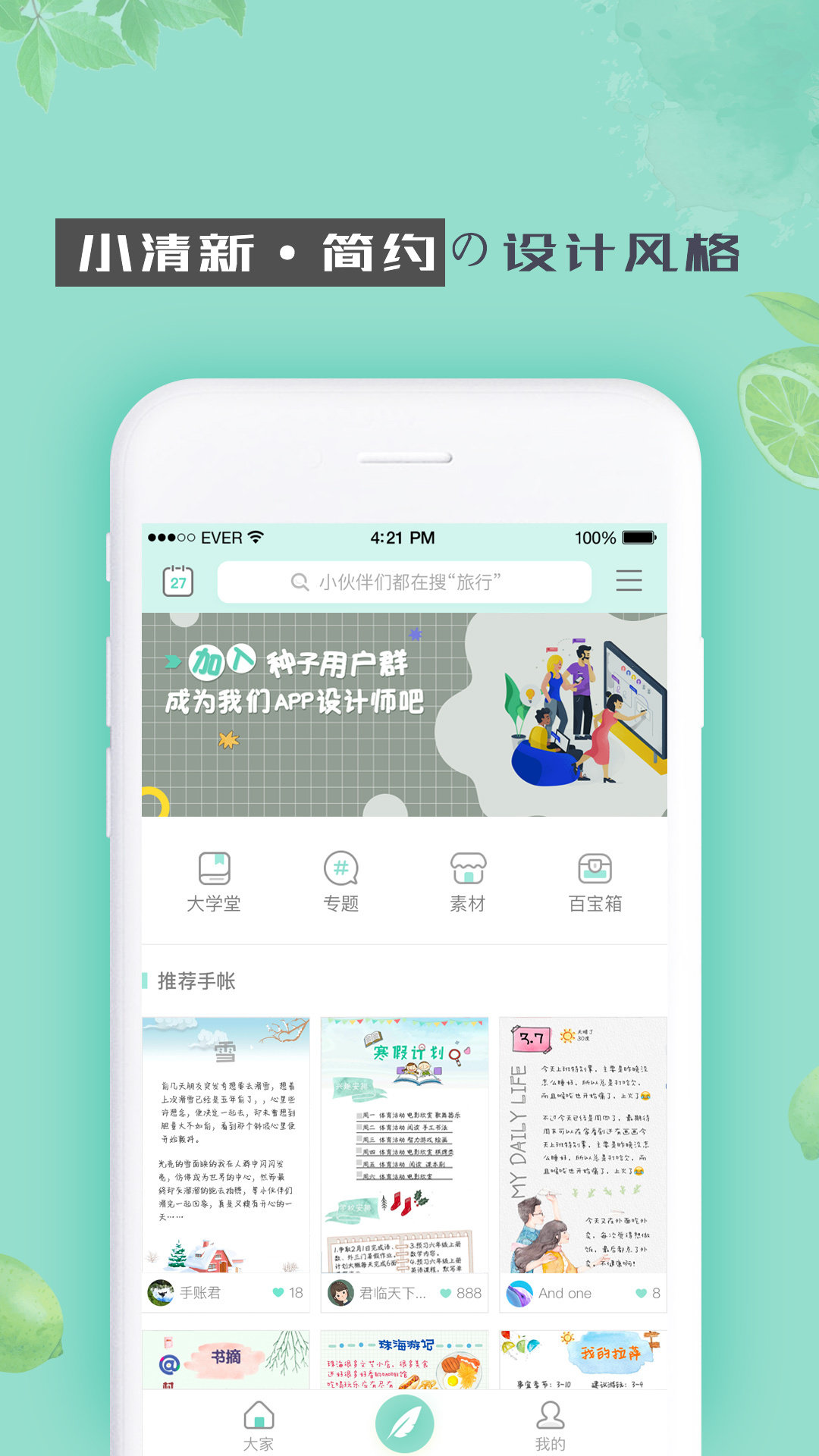 青柠手帐APP 截图2