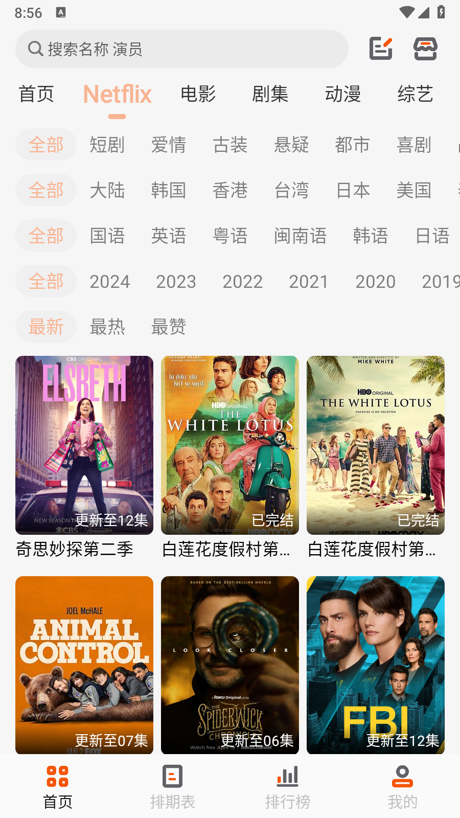 白蛇影视官方下载 截图4