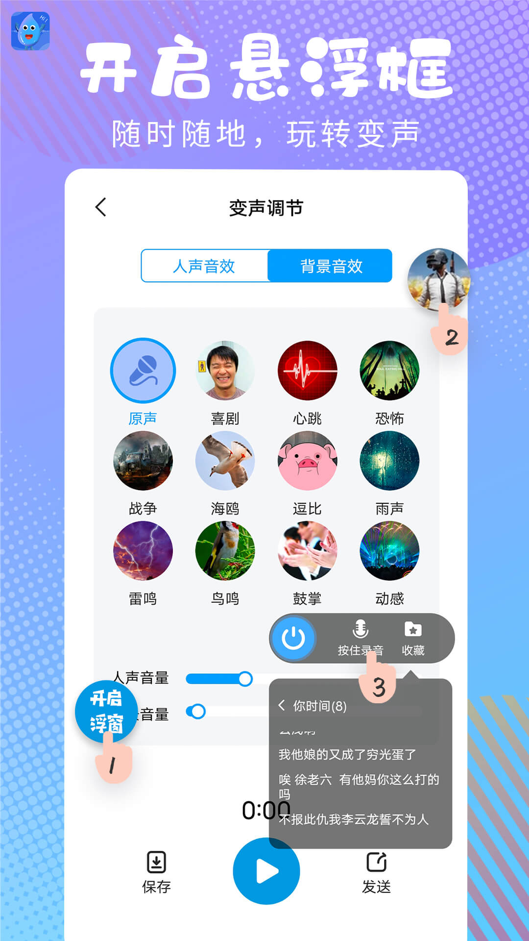 和平变声器精灵 截图5