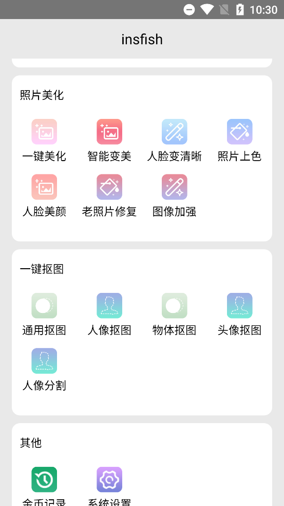 insfish 截图4