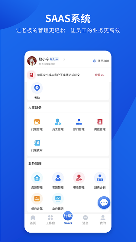 勤卒经纪人app 截图4