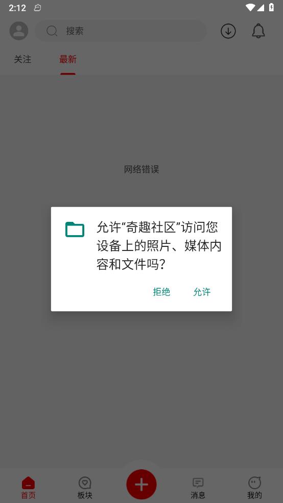 奇趣社区APP 截图1