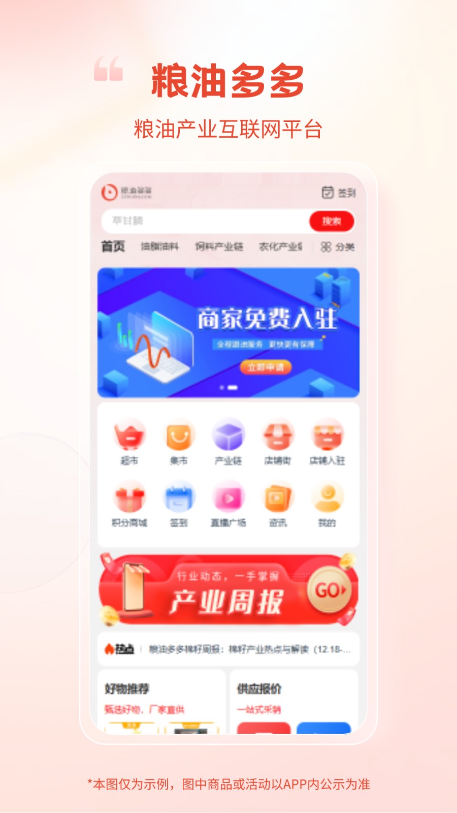 粮油多多交易app 截图3