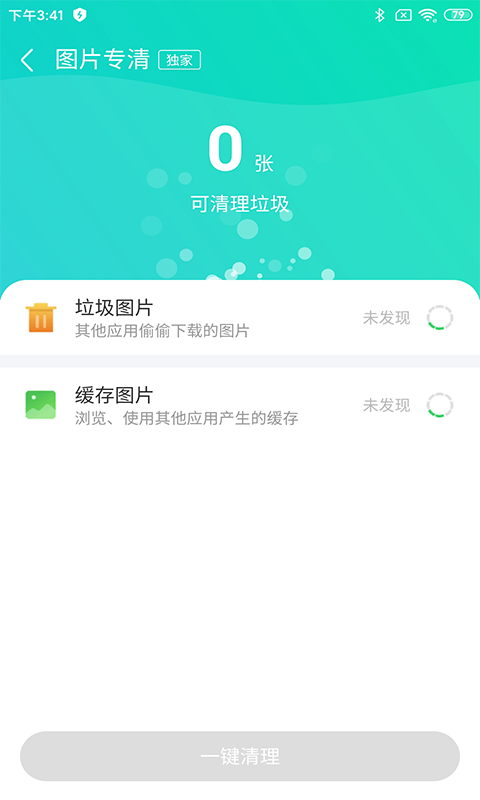 深度广告清理 截图3