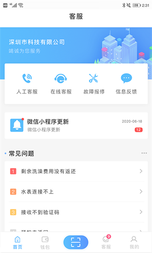 趣智校园APP 截图3