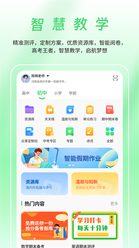 数智家校 截图4