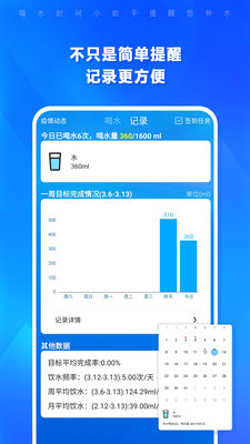 喝水时间表8杯水 截图3