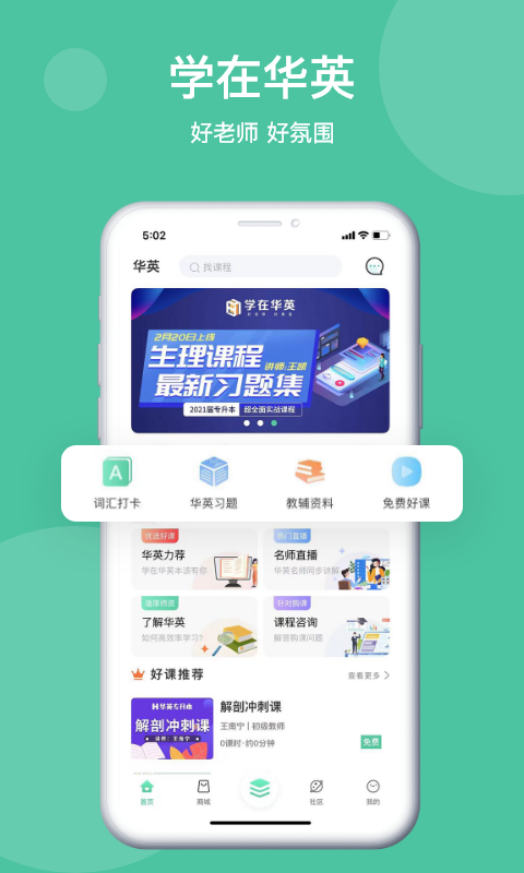 学在华英 截图3