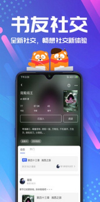 包声APP 截图3