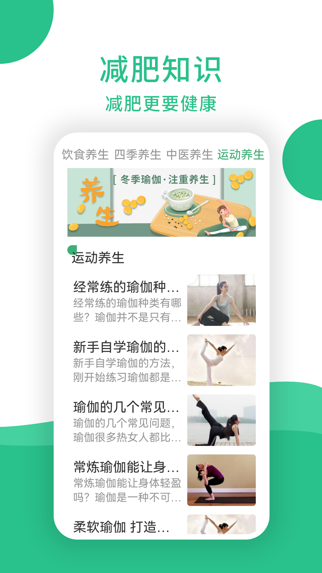 养生堂 截图1